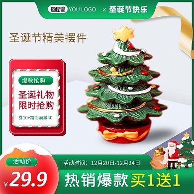 圣诞节摆件饰品促销绿色电商主图直通车