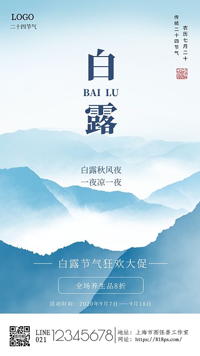 白露中国传统节气简约风营销手机海报
