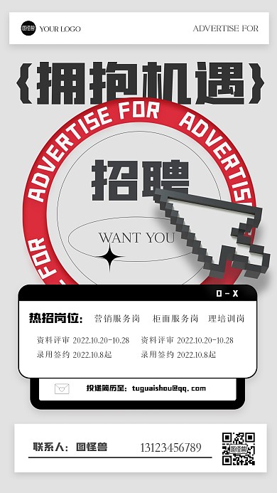 创意趣味招聘3D海报