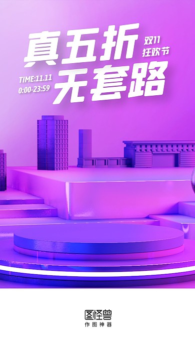 双十一狂欢节紫色立体启动页