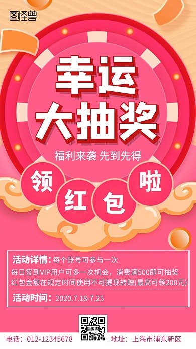 红色幸运大抽奖领红包宣传活动手机海报