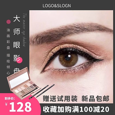 春夏上新美妆眼影主图直通车淘宝主图
