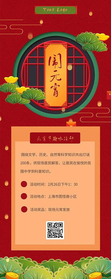 红色大气元宵节社区活动营销长图