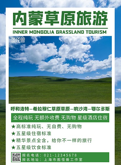 简约摄影背景内蒙草原旅游海报	