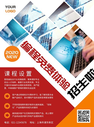 编程免费体验红色简约海报