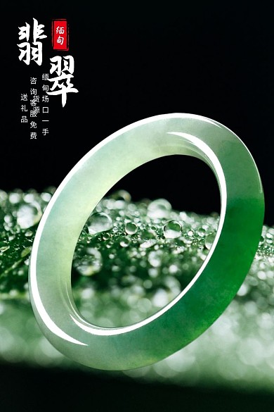 翡翠缅甸淘宝珠宝节绿白红大气直通车