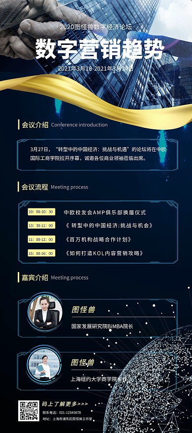 商务会议质感简约科技展架