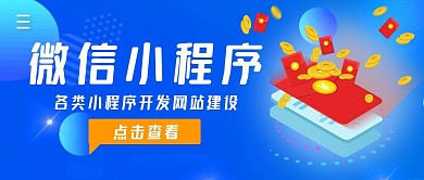 微信小程序开发教程简约公众号封面首图