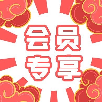 简约卡通背景会员专享 公众号次图