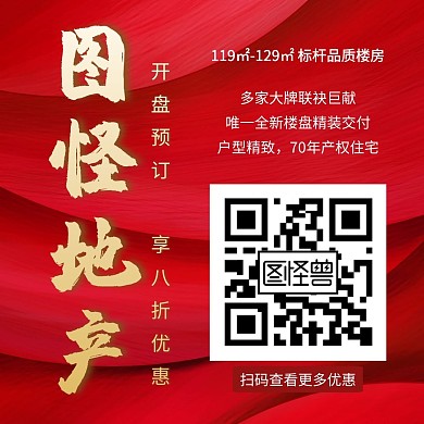 红色大气房地产红包公众号关注二维码