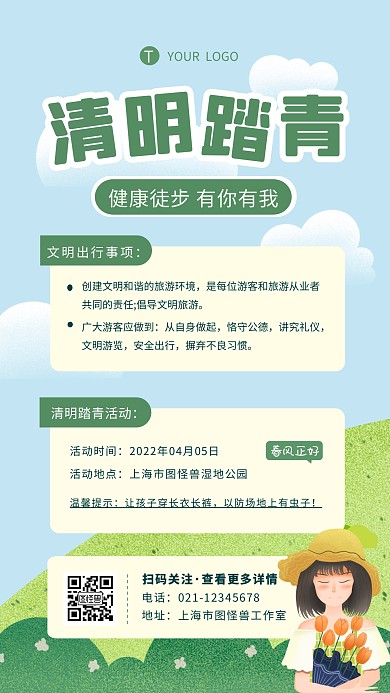 清明踏青健康徒步宣传创意手机海报