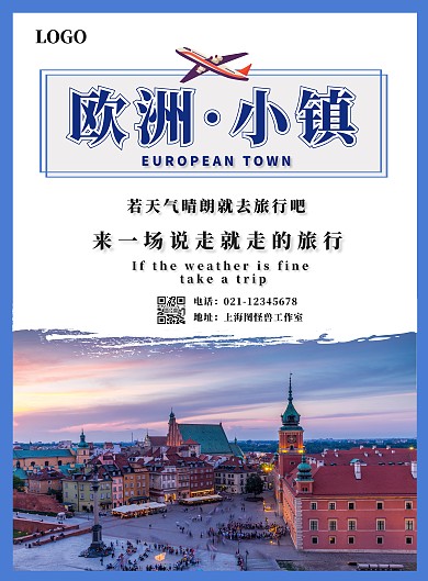 欧洲小镇蓝色欧洲小镇旅游海报