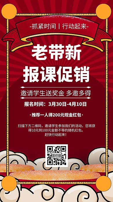 老带新报课促销几何风格宣传手机海报