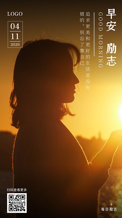 早安励志11月4日摄影图简约日签