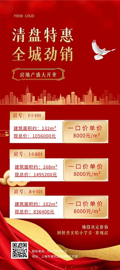 房地产开盘开业红色质感简约展架
