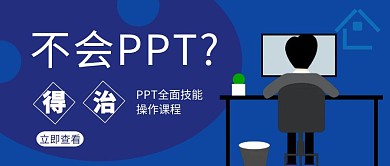 简约培训PPT课程公众号封面