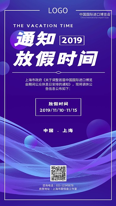 博览会放假
