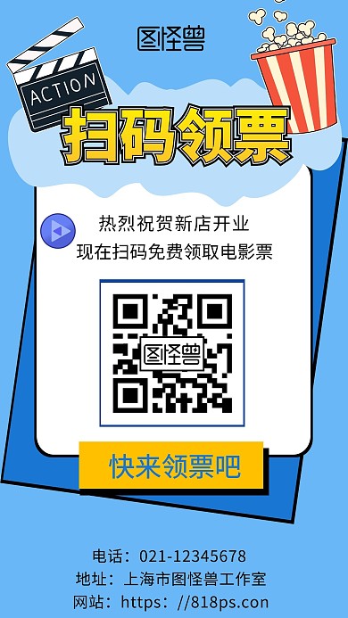 蓝色背景红包电影简约宣传海报
