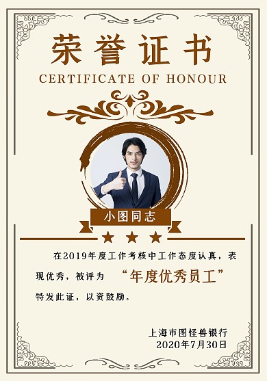 银行优秀员工简约棕色荣誉证书