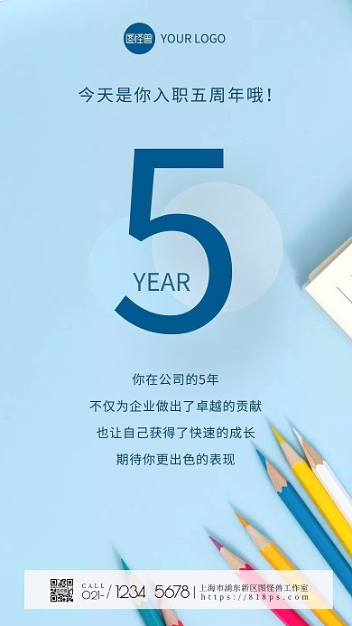 清新蓝色员工入职周年摄影图海报