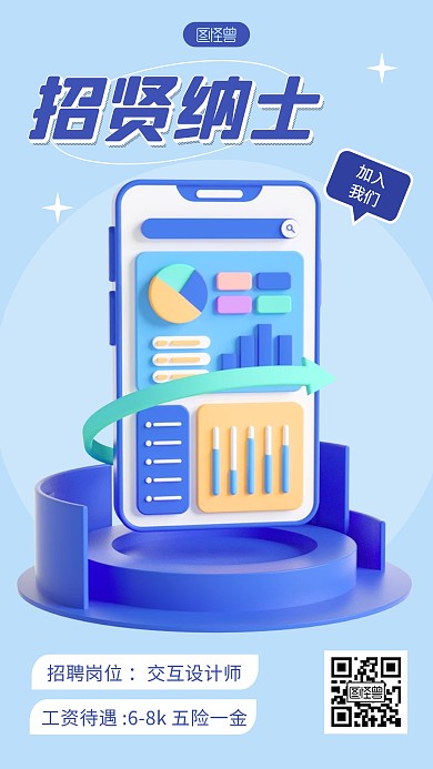 招聘蓝色宣传简约3d海报