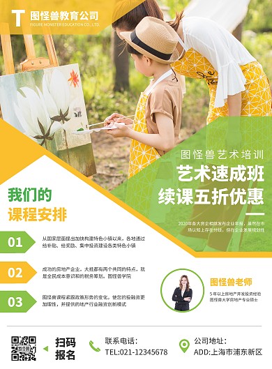 艺术续课黄绿色简约竖版海报