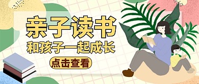 红包首图读书通用简约学习	