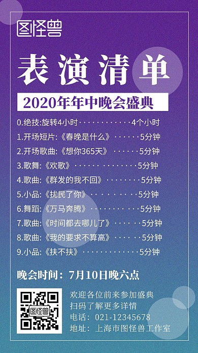 简约科技渐变风年中盛典节目单手机海报