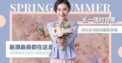 5.1五一女装促销粉色电商横版海报