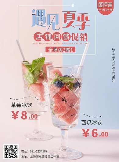 夏季饮品店宣传促销简约清新粉色海报