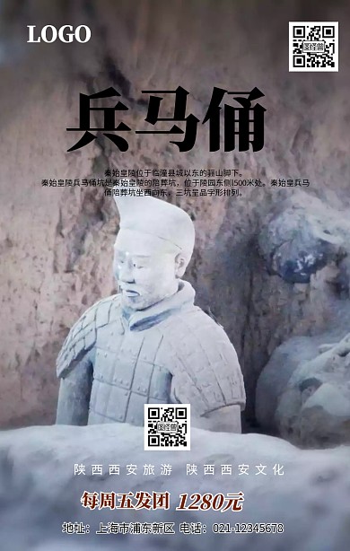 西安汉文化手机营销海报