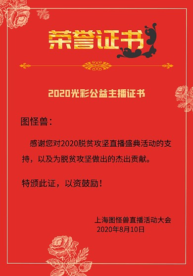 主播公益竖版红色商务荣誉证书