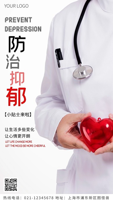 防治抑郁小贴士黑色简约风摄影图海报