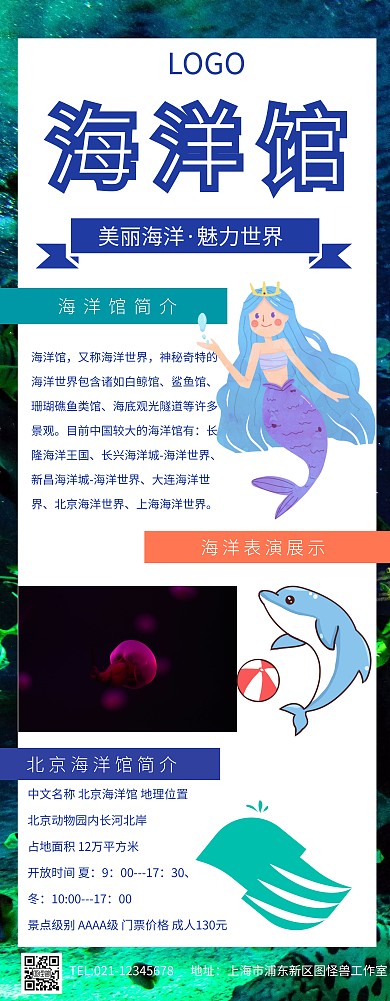 海洋馆易拉宝