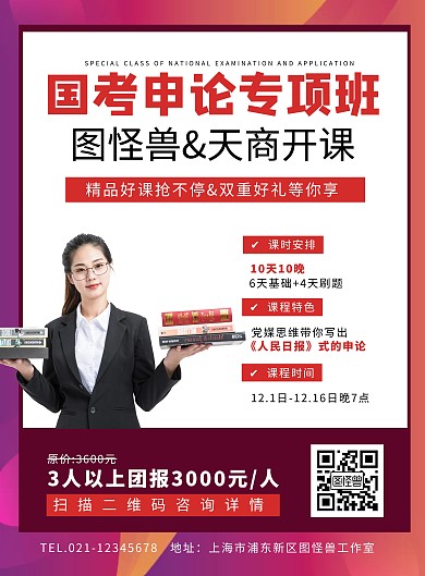 国考申论专项班培训创意风紫色海报