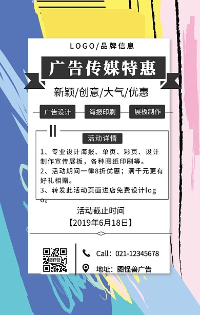 黑色简约广告传媒门店营销海报手机海报