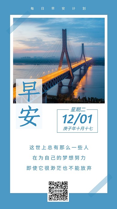1号早安图简约励志宣传推广日签