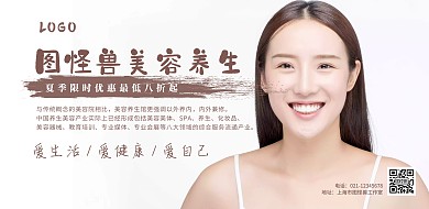 美容养生棕色古风简约横版海报
