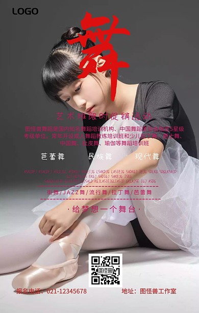 艺术班限时促销活动海报宣传