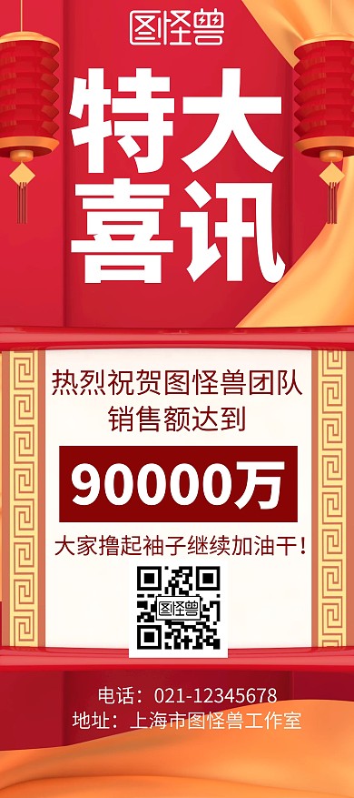 创意简约大气几何红色喜讯展架