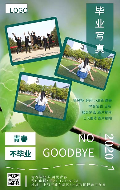 毕业季毕业拍照宣传活动手机海报