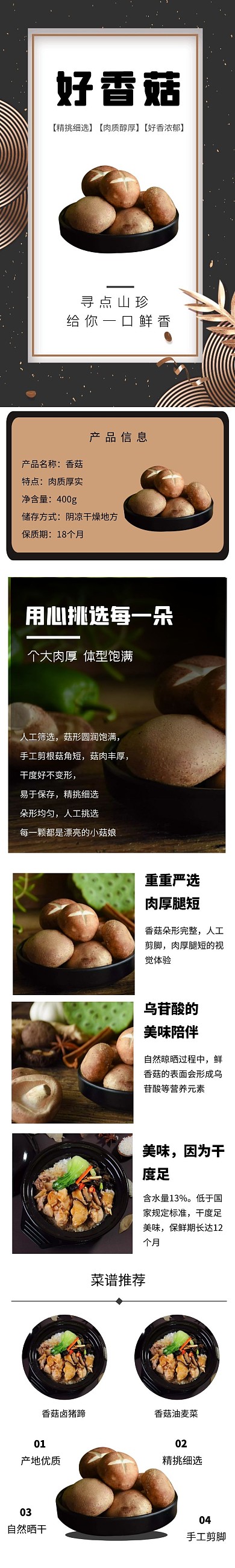 简约大气蔬菜香菇产品详情页
