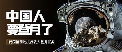 登月计划公众号首图