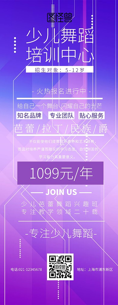 舞蹈招生单页模板紫色简约创意促销易拉宝