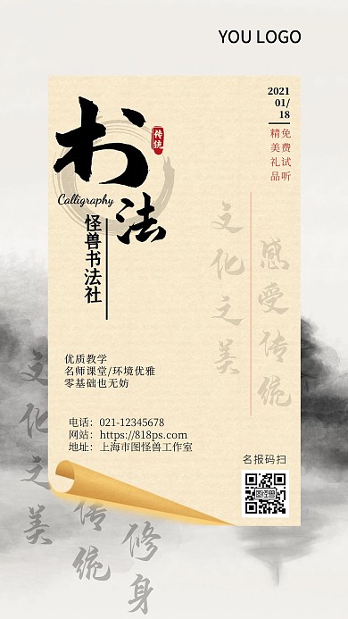 试听艺术课书法水墨灰色复古手机海报