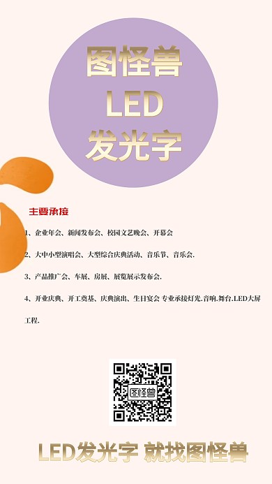LED 发光字 宣传海报