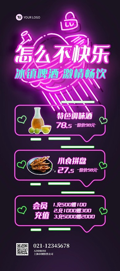 酒吧霓虹灯管ins风开业促销活动展架