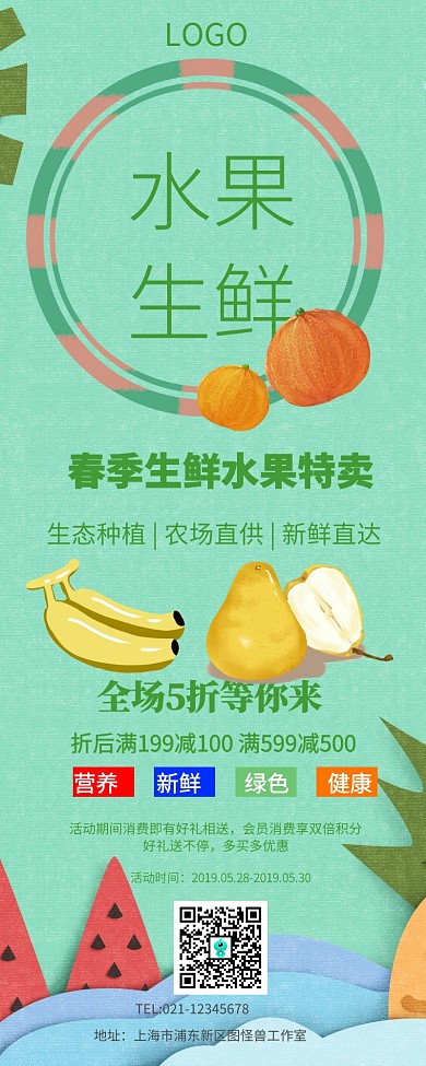 生鲜水果背景长图