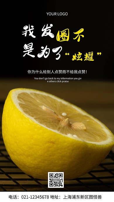 摄影图吃喝朋友圈炫耀黑色简约风手机海报