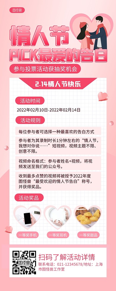 粉色手绘情人节参与投票活动抽奖机会长图